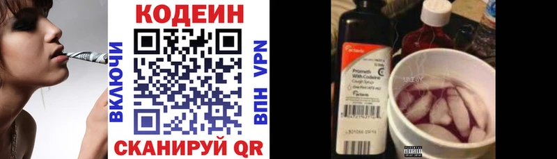 Кодеиновый сироп Lean Purple Drank где найти Краснотурьинск